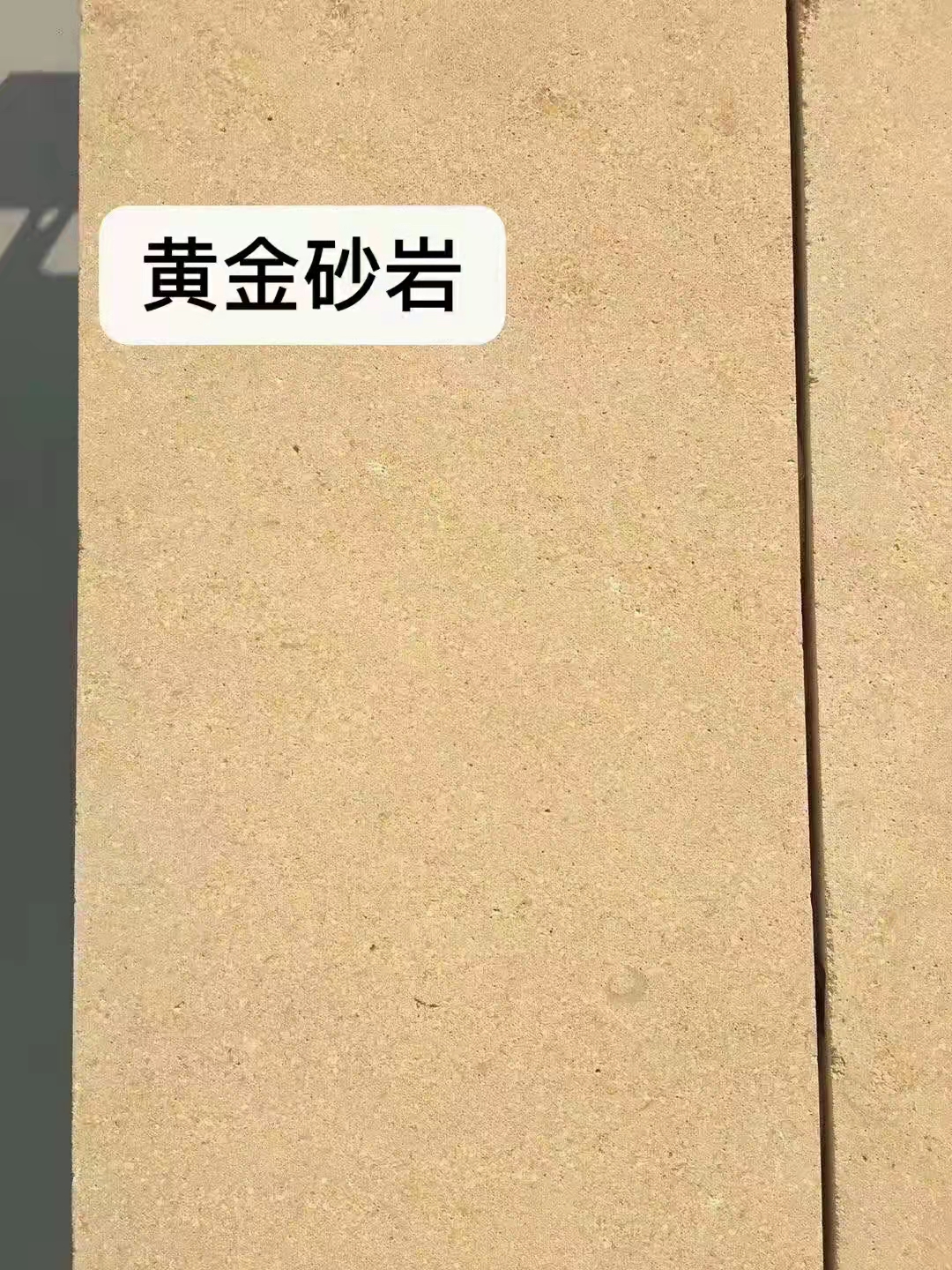 四川黃金砂巖廠家