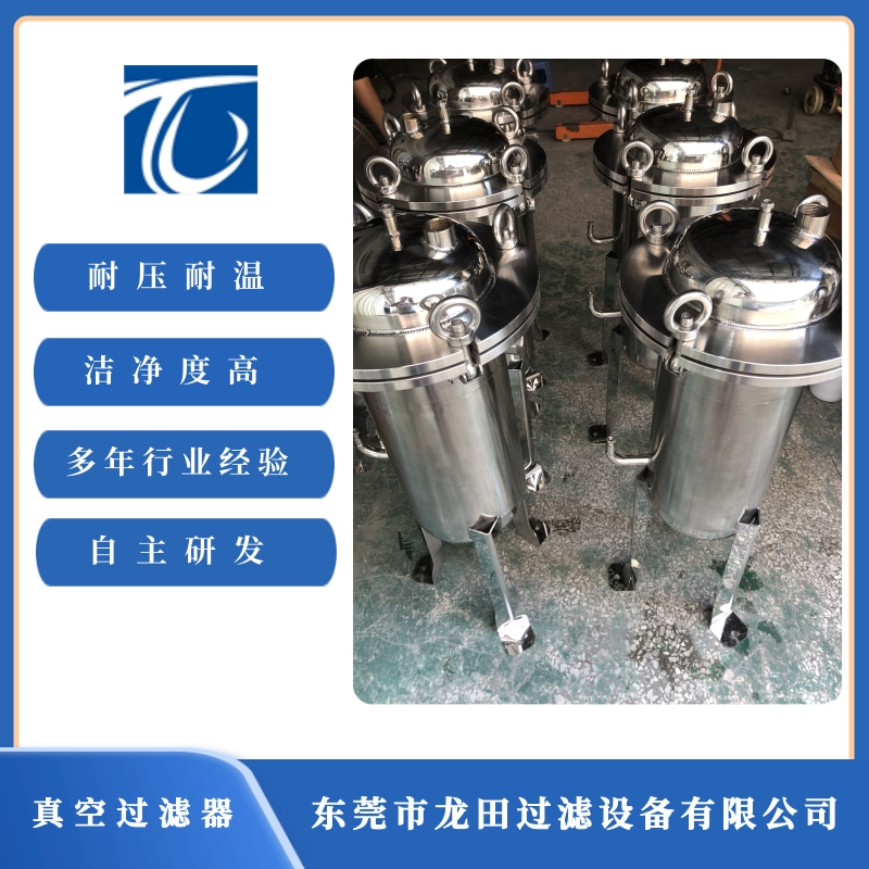 東莞真空過濾器廠家 東莞真空過濾器批發(fā)【東莞市龍?zhí)镞^濾設(shè)備有限公司】