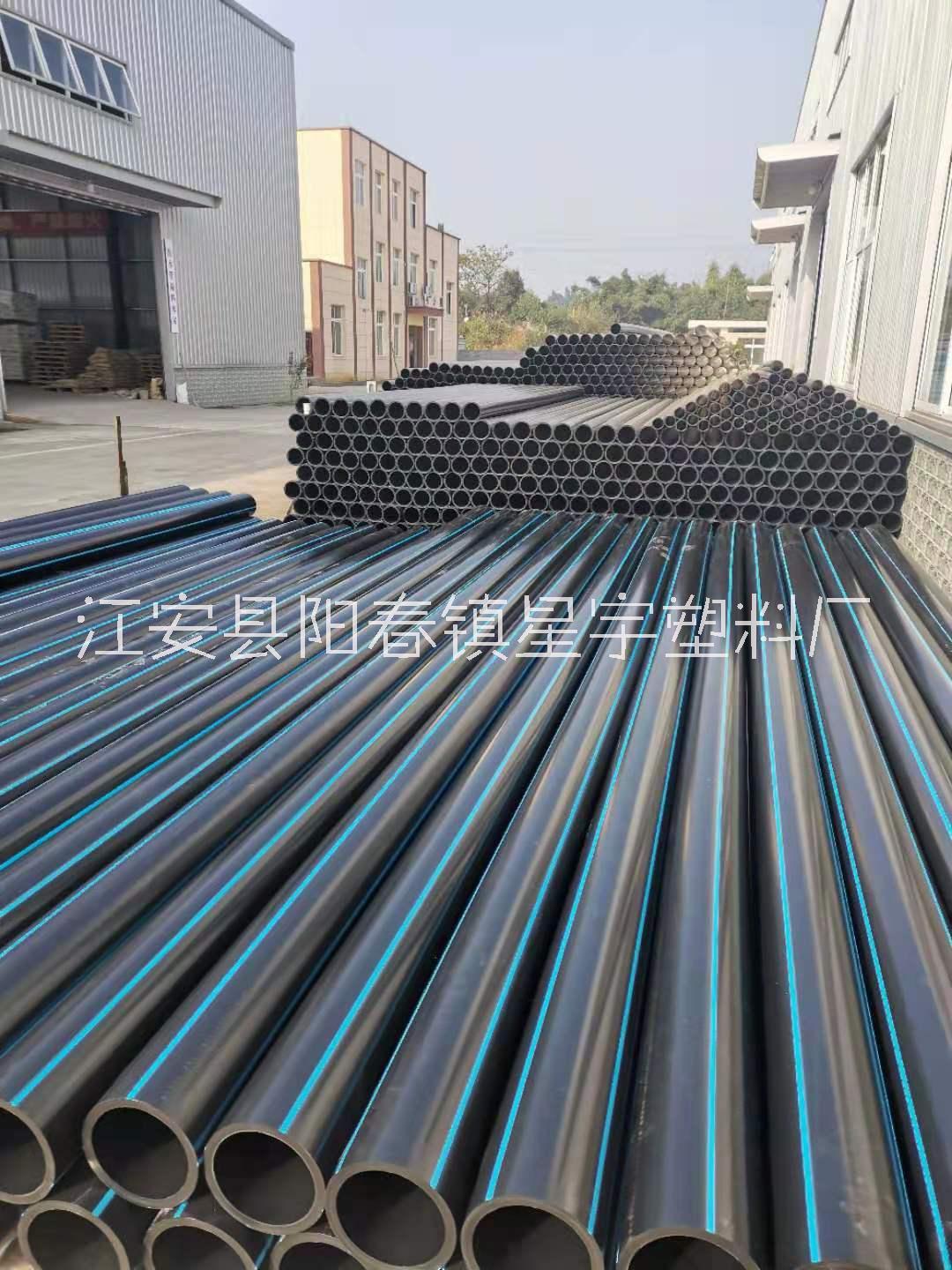巴中pe給水管DN110廠家星宇品牌價(jià)格