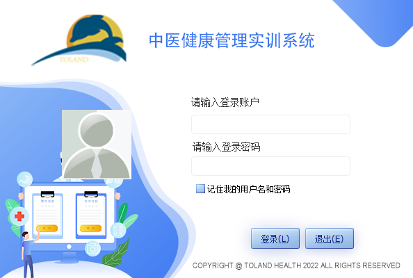 中醫(yī)健康管理系統(tǒng)