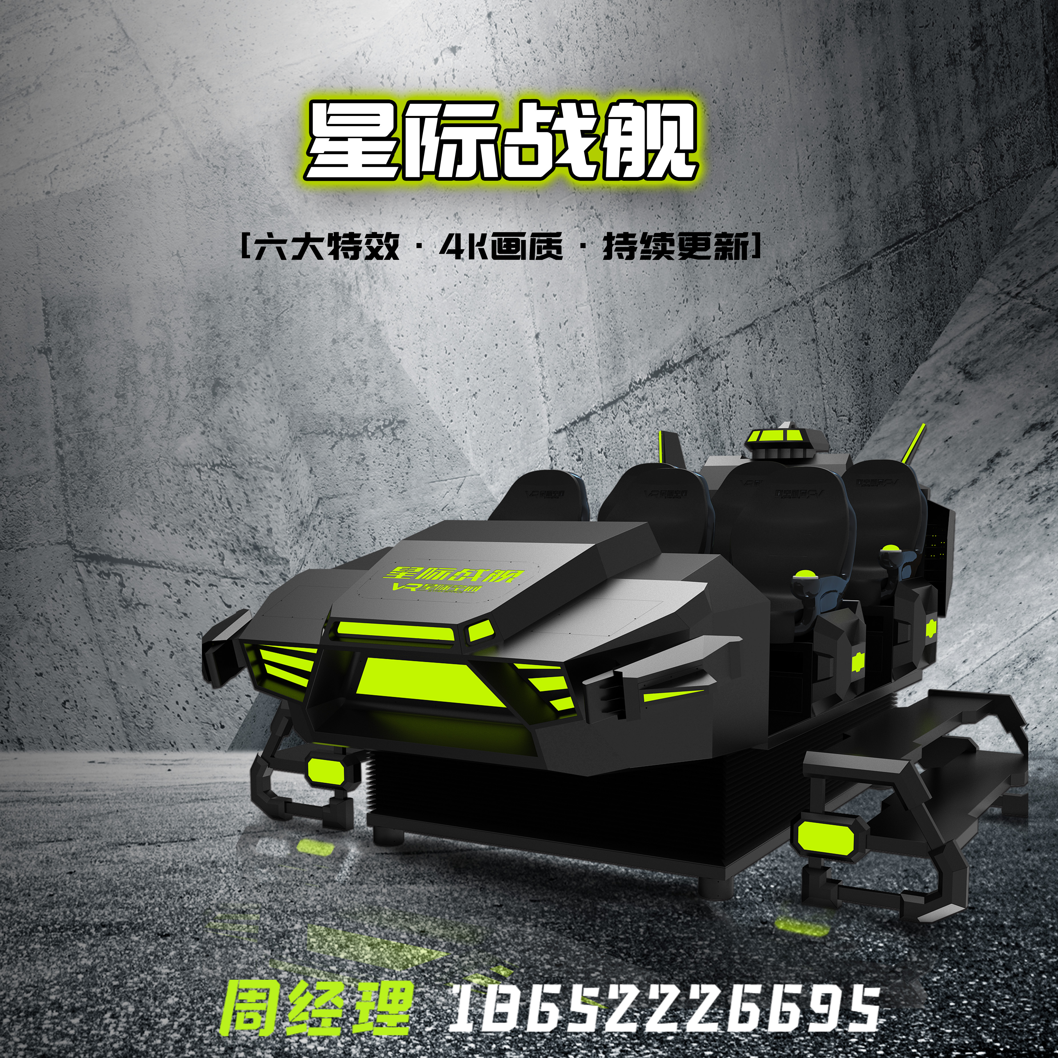 江蘇星際空間VR六人動感設備星際戰(zhàn)艦曲柄動感伺服電動缸暗黑戰(zhàn)車 VR星際戰(zhàn)艦