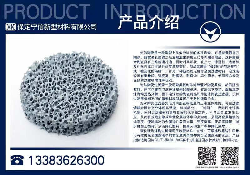 保定碳化硅泡沫陶瓷過(guò)濾片價(jià)格 鑄造材料廠家