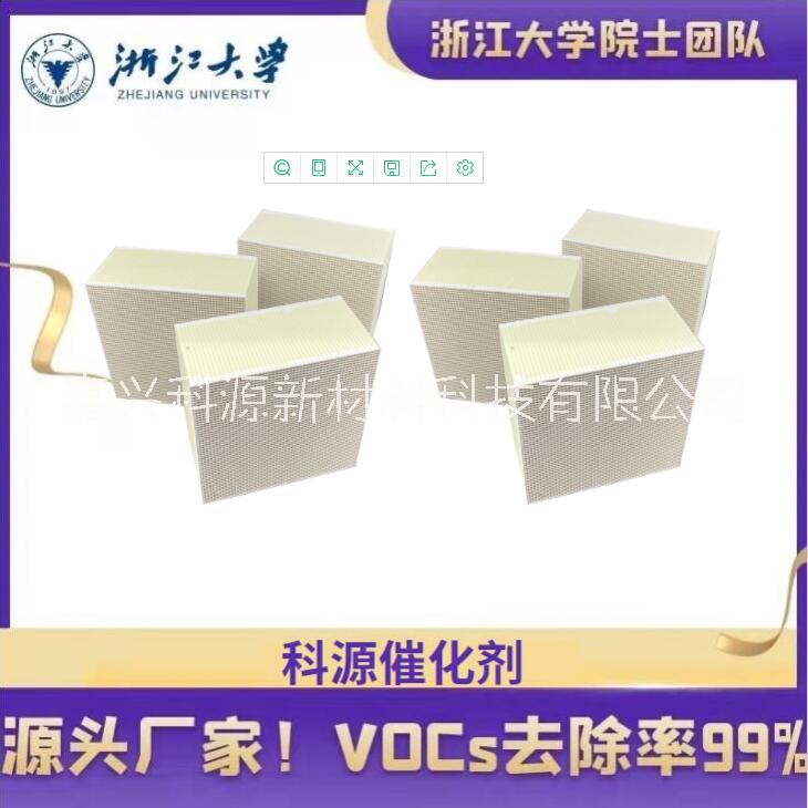 唐山VOCs催化劑選科源品牌凈化效率高