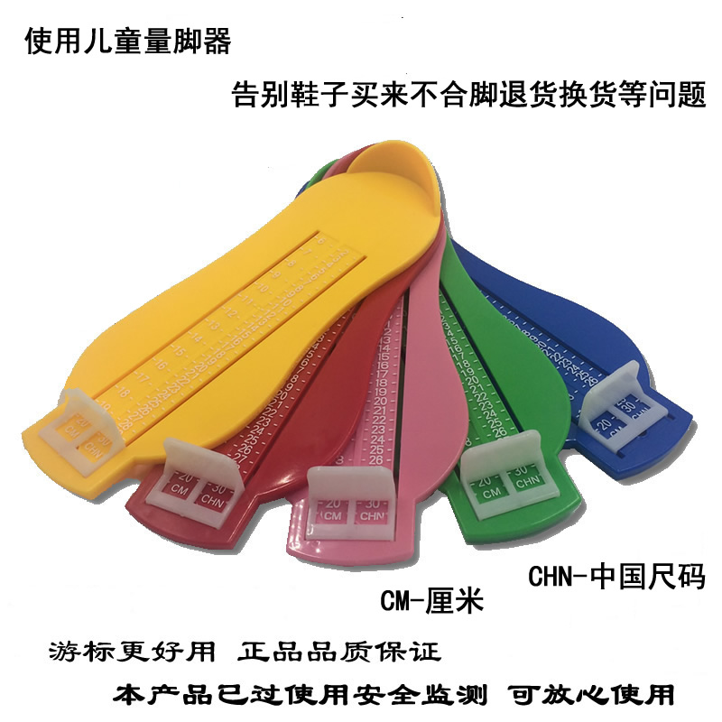 供應(yīng)買鞋自備兒童量腳器 告別鞋碼問題 兒童量腳器廠家  童鞋伴侶