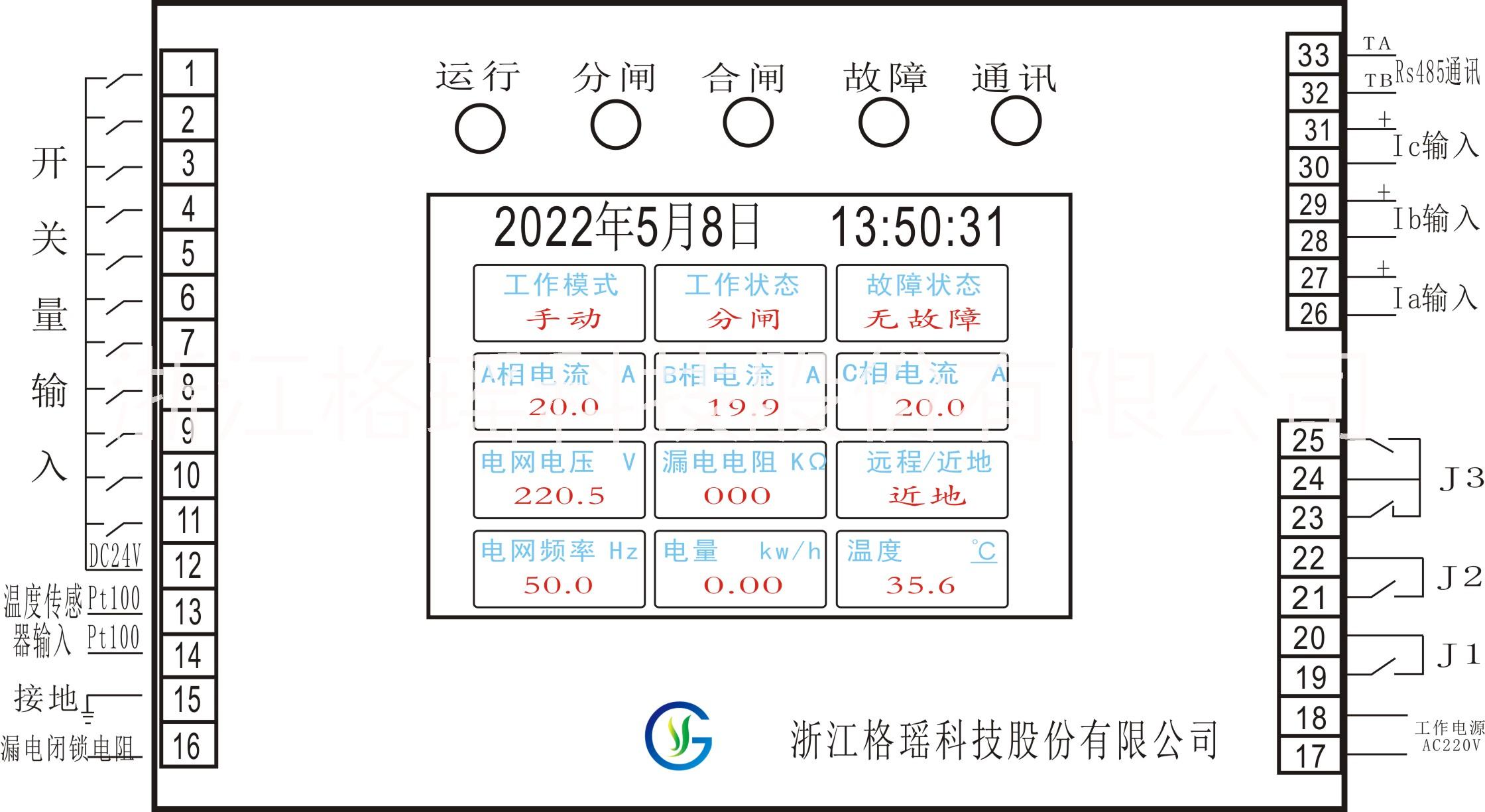 礦用電器保護(hù)裝置