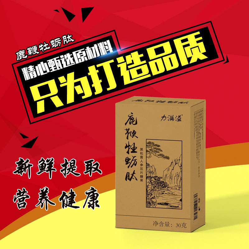 權(quán)健牡蠣肽片廠家批發(fā)鹿鞭牡蠣肽黑莓壓片糖果oem代加工男性片劑黑松露人參片