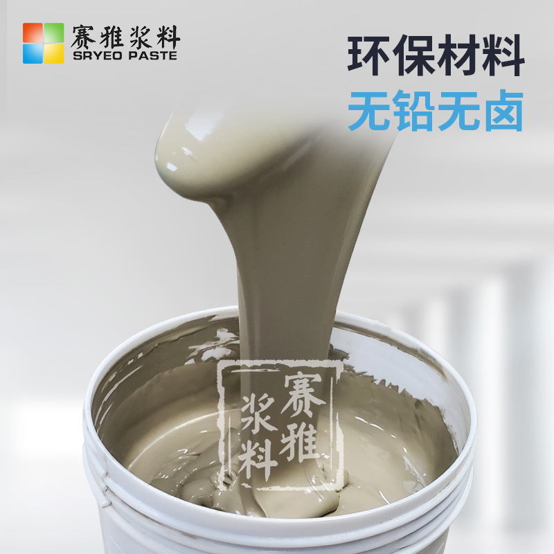 深圳750-880度燒結(jié)銀漿廠家，批發(fā)，價格【深圳市賽雅電子漿料有限公司】