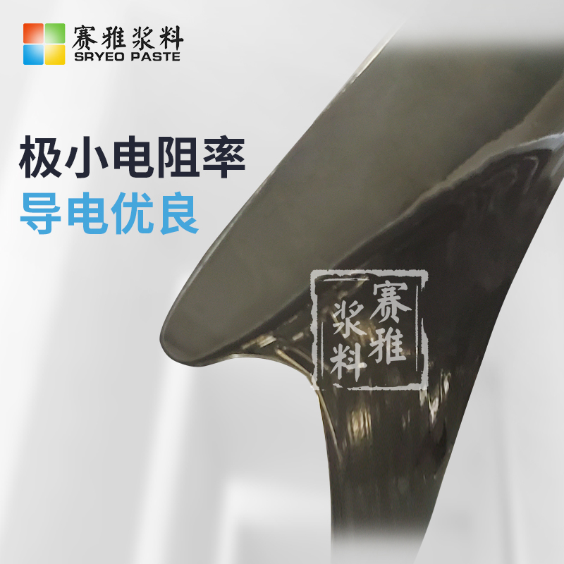 深圳450-750燒結(jié)銀漿廠家，批發(fā)，價(jià)格【深圳市賽雅電子漿料有限公司】
