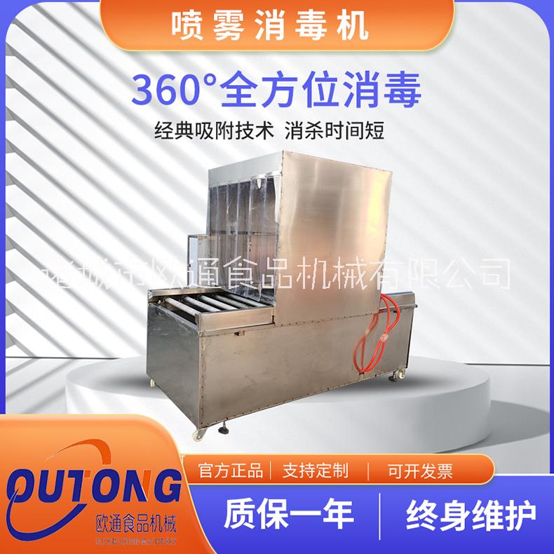 倉庫貨物消毒設(shè)備 噴霧式消毒通道