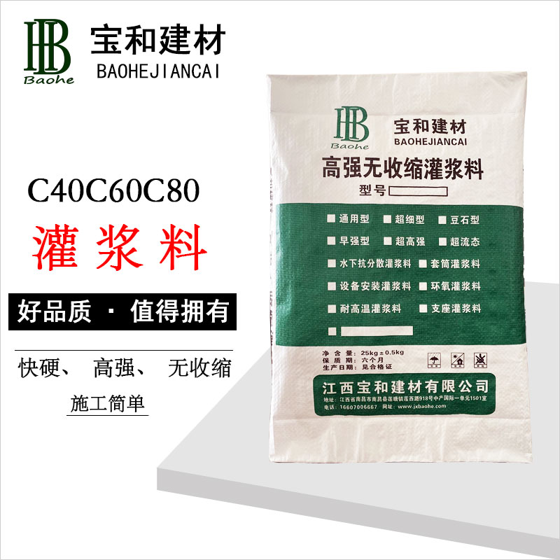 新余灌漿料廠家C60型號 H40 cgm 新余灌漿料廠家發(fā)貨