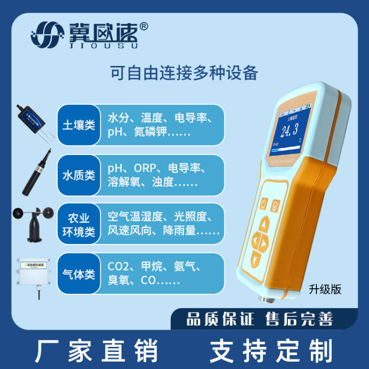 OSC型農(nóng)業(yè)環(huán)境測(cè)定