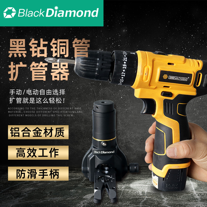 臺灣黑鉆電動擴管器 銅管擴管器