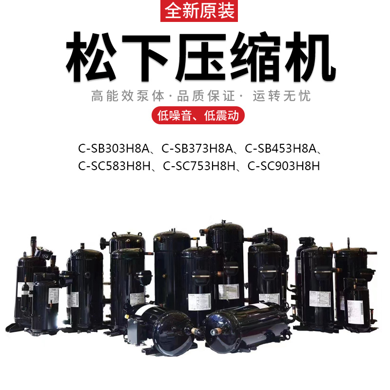 *渦旋壓縮機(jī) C-SC903H8H
