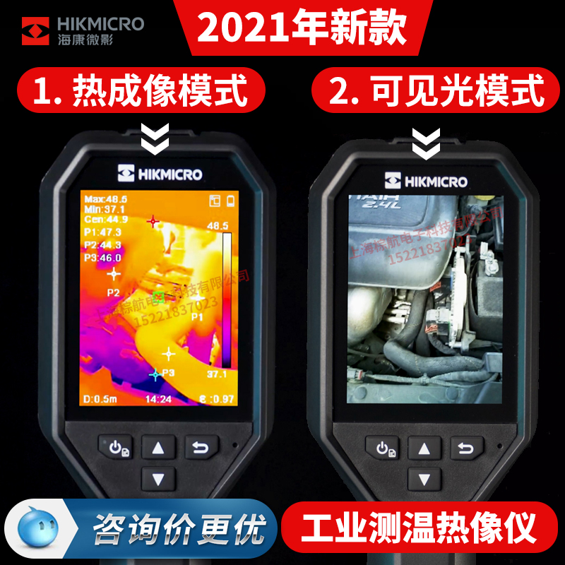 海康微影H21pro工業(yè)測(cè)溫?zé)嵯窈？滴⒂癏21pro工業(yè)測(cè)溫?zé)嵯駜x紅外測(cè)溫儀地暖測(cè)漏電路電氣監(jiān)測(cè)