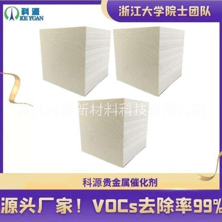 潮州VOC催化劑實(shí)地考察嘉興科源工廠有浙大強(qiáng)大技術(shù)支持