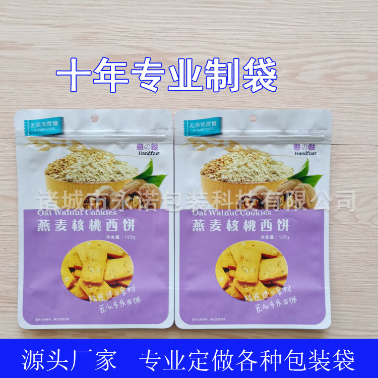 廠家定做西餅包裝袋 餅干糕點(diǎn)彩印復(fù)合袋 自立自封休閑食品袋