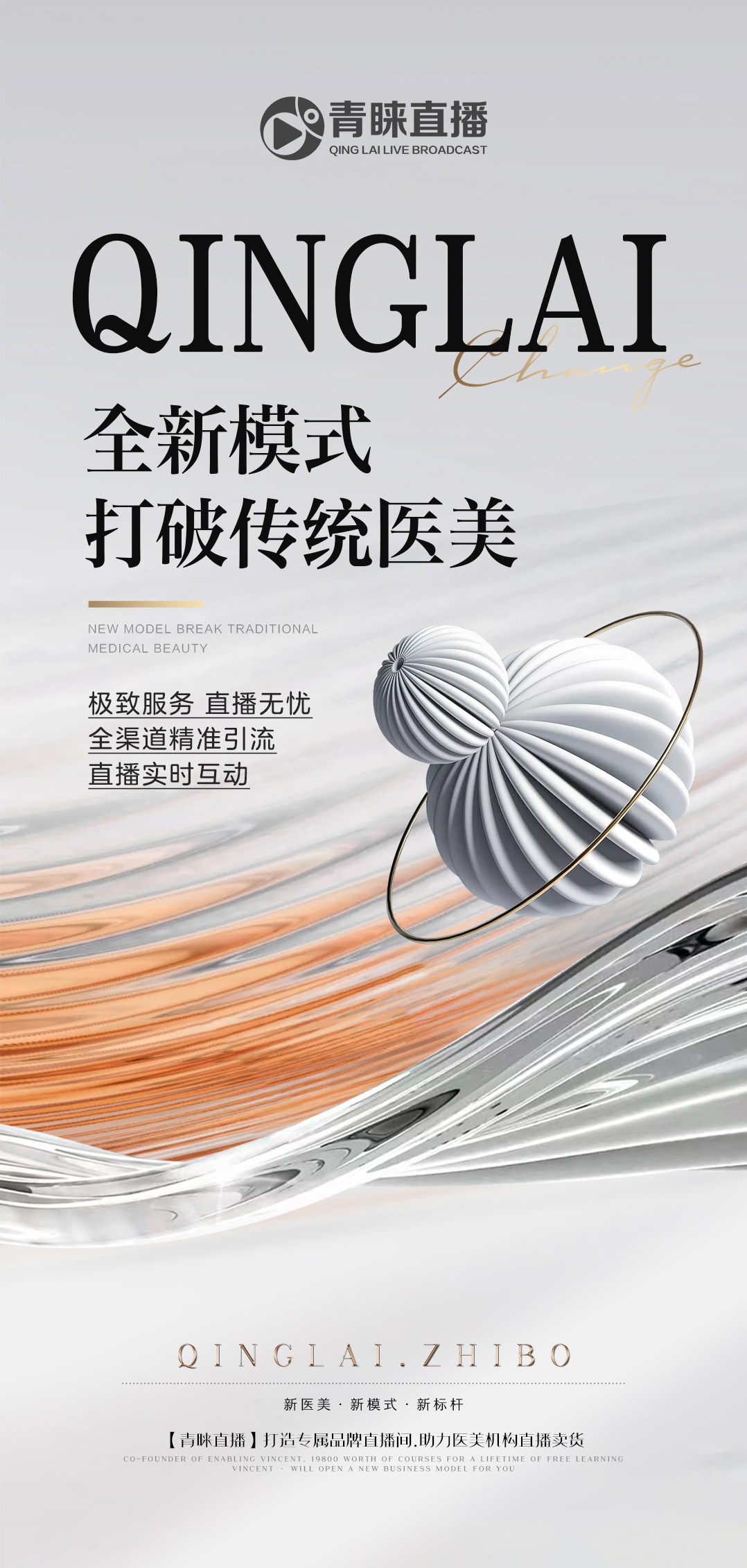 醫(yī)美直播對(duì)主播的要求
