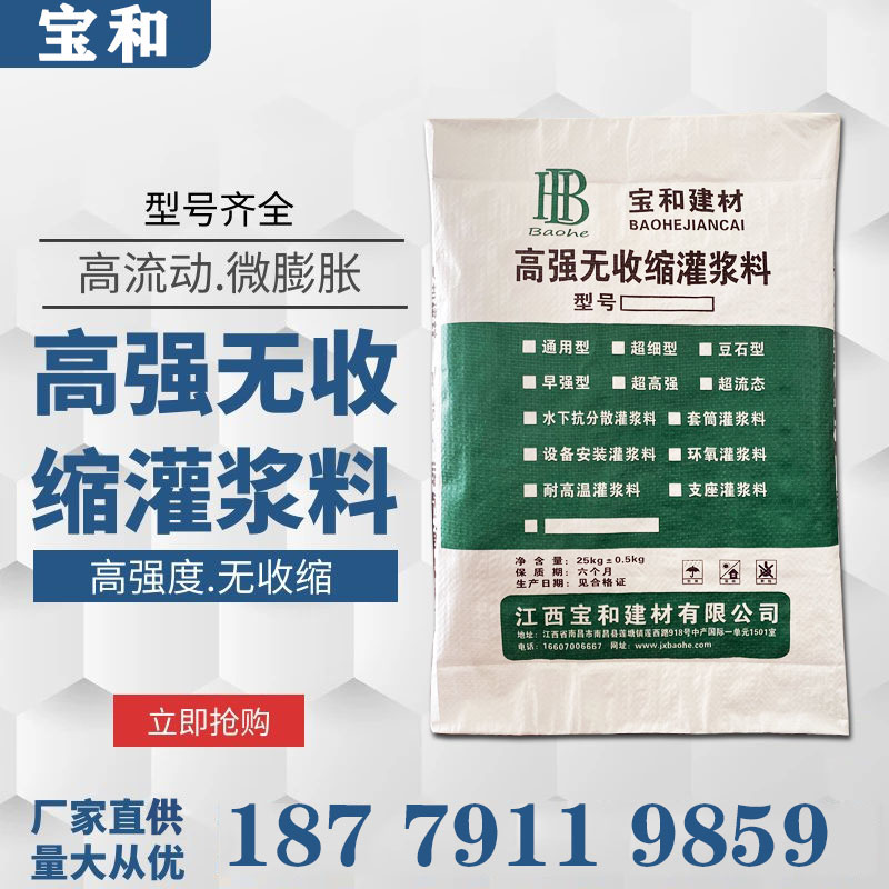 江西鷹潭CGM灌漿料南昌灌漿料九江灌漿料廠家 宜春灌漿料 鷹潭灌漿料