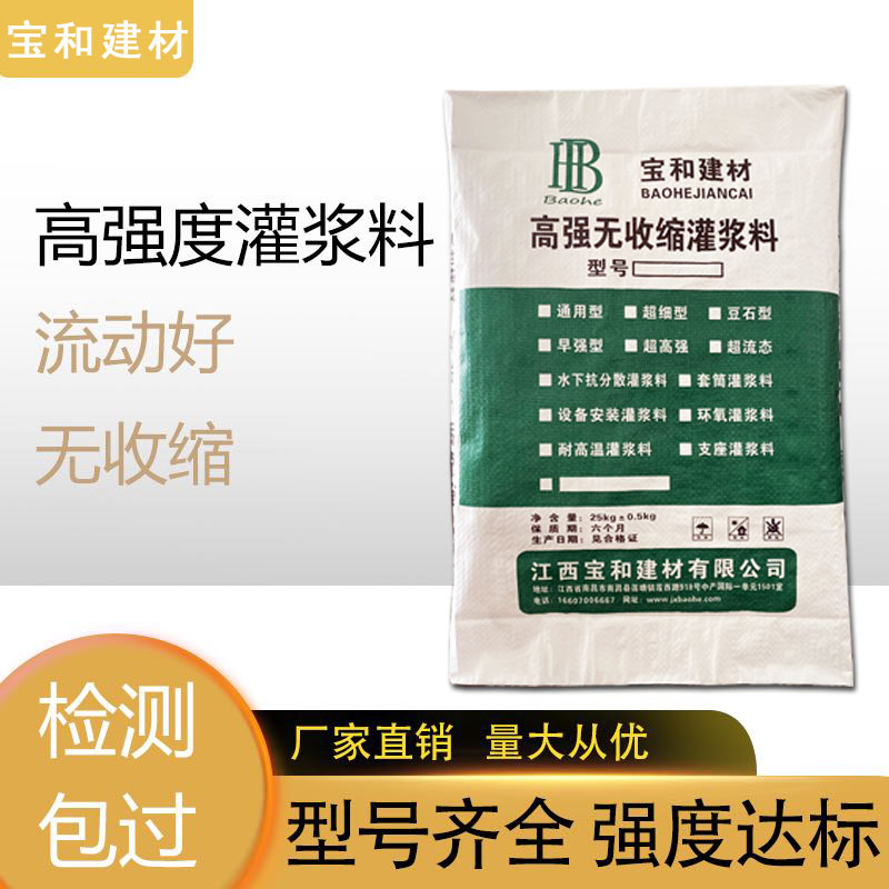 山東濟(jì)南灌漿料廠家 C-40 C60 C80 H40 H60 H50 特調(diào)有售