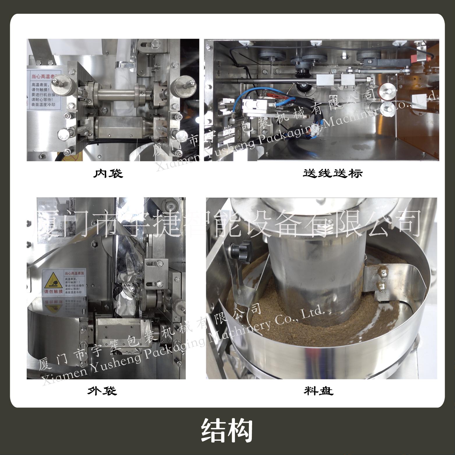 供應袋泡茶內外袋包裝機 各種代用茶包裝機 全自動茶葉包裝機