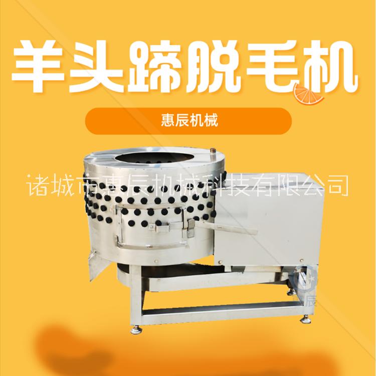 屠宰去毛設(shè)備 羊頭蹄打毛機(jī) 小型家用羊蹄打毛機(jī)  羊頭蹄清洗打毛機(jī)