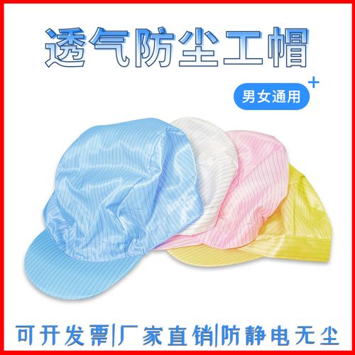 防靜電大工帽哪里買 防靜電蝴蝶帽 東莞勞保用品有貨 防靜電帽子