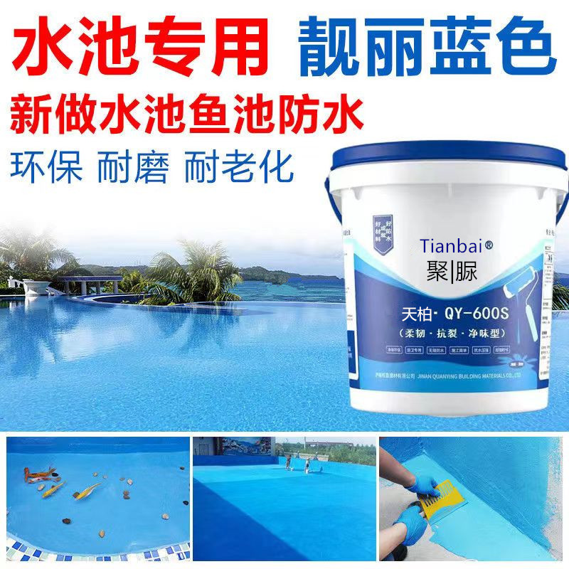 中山聚脲防水涂料，工業(yè)聚脲地坪漆，游泳池防水聚脲地坪報價
