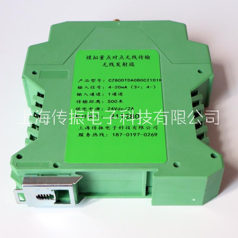 CZ80DTD 模擬量無線傳輸 廠家