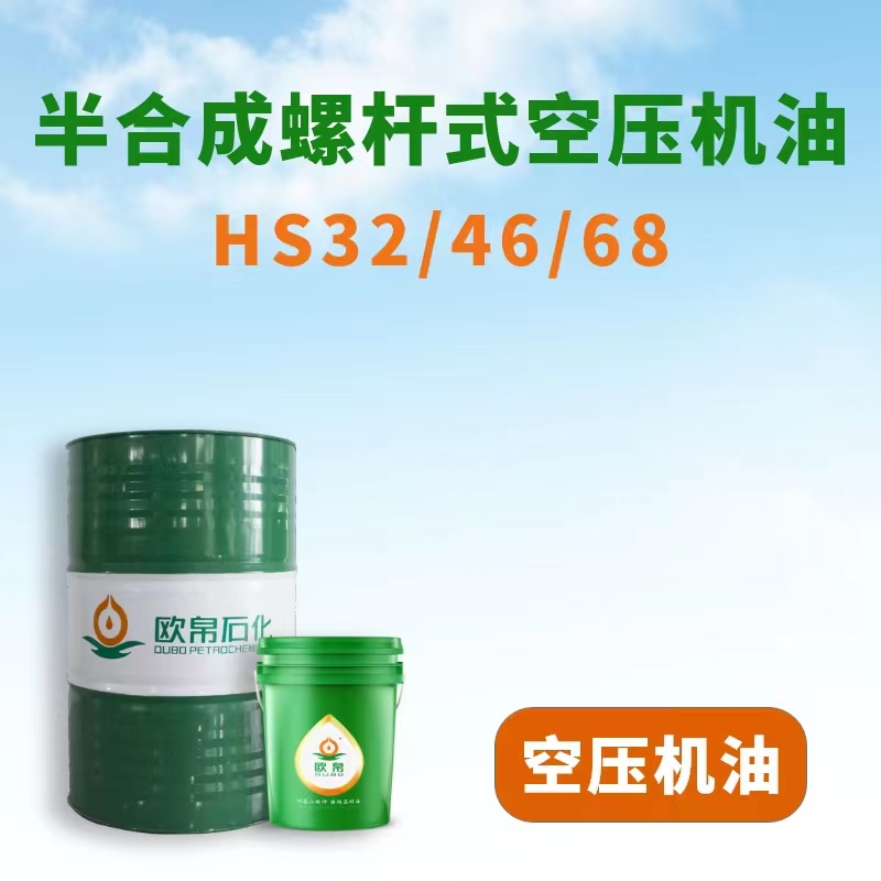 半合成螺桿式空壓機(jī)油供應(yīng)商-批發(fā)-價(jià)錢-公司-熱線【九江尚博商業(yè)貿(mào)易有限公司】