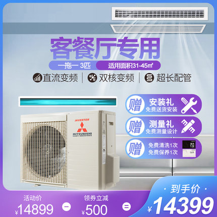 三菱重工3匹客廳空調(diào)變頻一拖一家用中央空調(diào)UBV風(fēng)管機