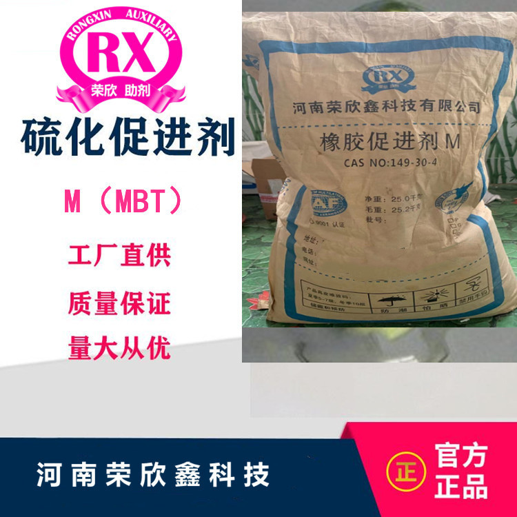 河南榮欣鑫助劑MBI（MB）