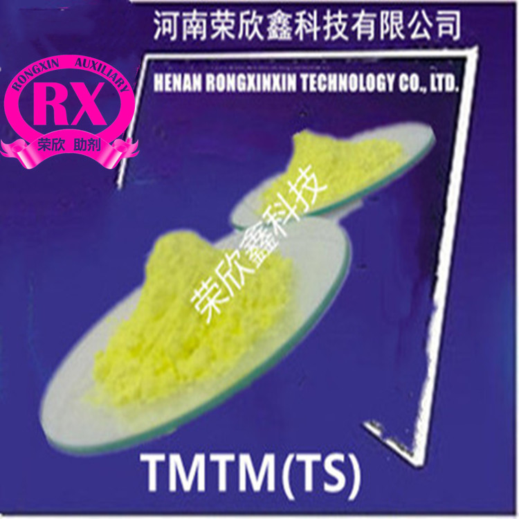 河南榮欣鑫供應(yīng)促進(jìn)劑TMTM(TS)