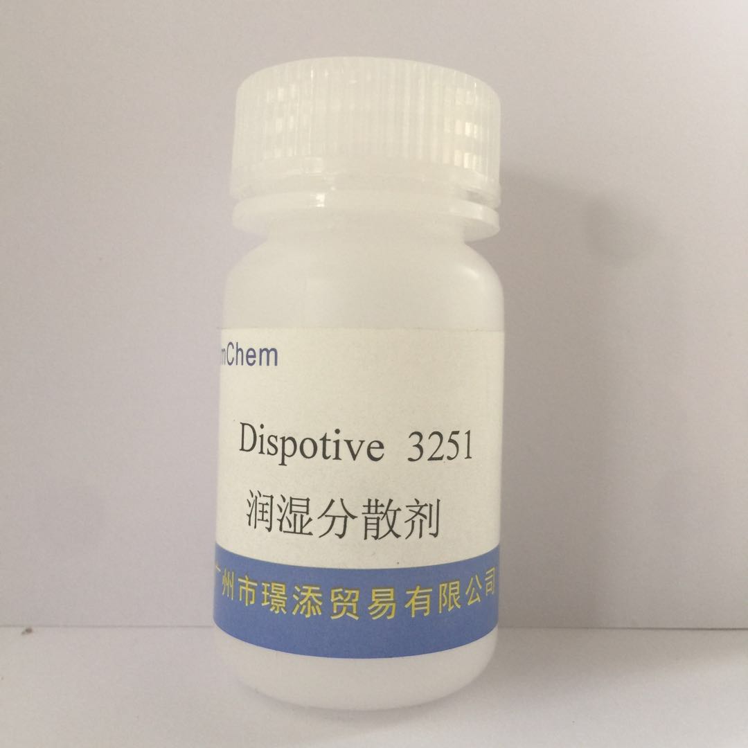 供應(yīng) 潤濕分散劑3251對防止鈦白粉和其它顏料配用所產(chǎn)生的浮色、發(fā)花特具效果；并可避免產(chǎn)生沉積硬結(jié)