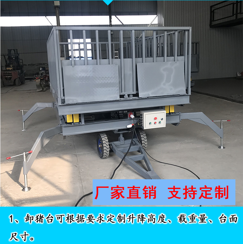 2噸移動式液壓養(yǎng)殖廠*卸豬臺固定剪叉車載裝豬升降平臺