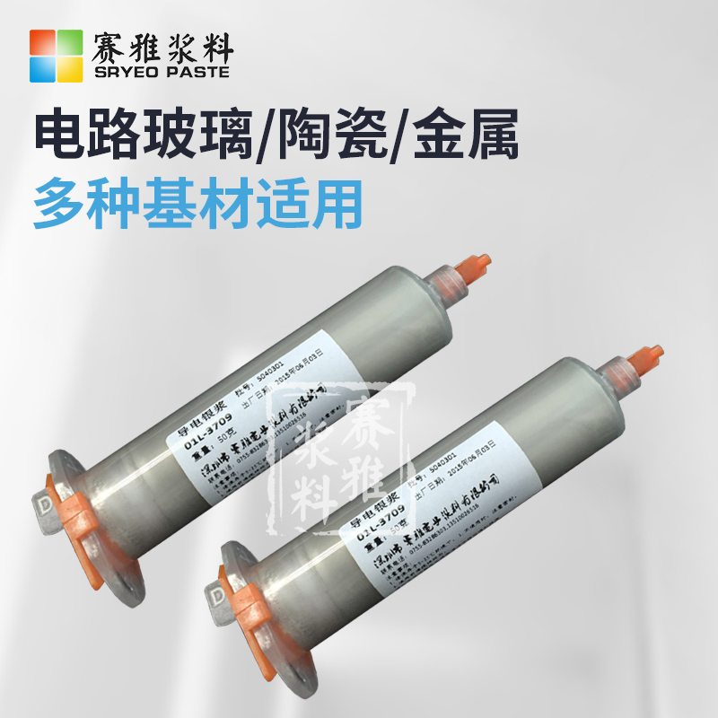 深圳印刷 點(diǎn)膠150-200 導(dǎo)電膠銀漿廠家，批發(fā)，價(jià)格【深圳市賽雅電子漿料有限公司】