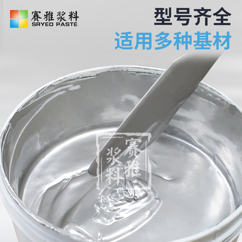 深圳印刷 點(diǎn)膠150-200 導(dǎo)電膠銀漿廠家，批發(fā)，價(jià)格【深圳市賽雅電子漿料有限公司】