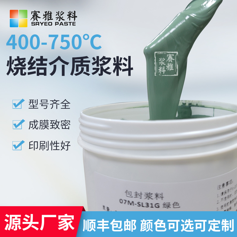 玻璃漿料廠家  玻璃漿料多少錢 玻璃漿料價(jià)格