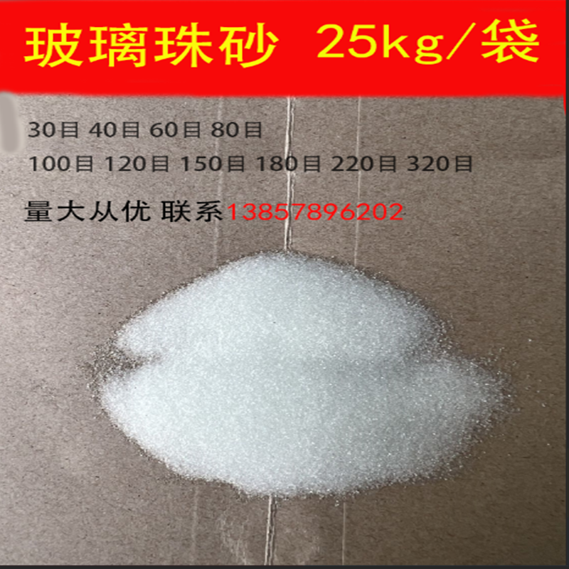 浙江 噴砂機設(shè)備磨料生產(chǎn)廠商/噴砂玻璃珠批發(fā)價格