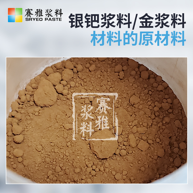 深圳鉑粉 鈀粉 銀鈀合金粉廠家，批發(fā)，價格【深圳市賽雅電子漿料有限公司】