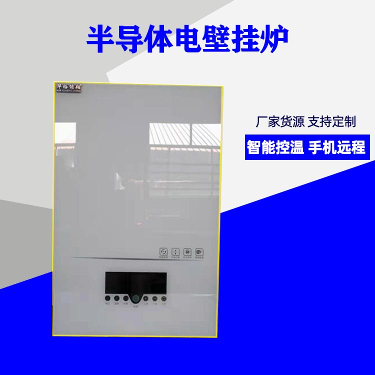 河北滄州農村煤改電家用三維迷宮電采暖爐 壁掛式智能變頻電鍋爐廠家