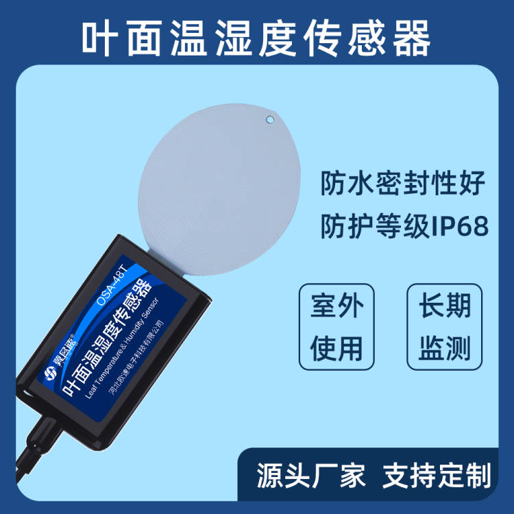 OSA-9Y 葉面溫度傳感器