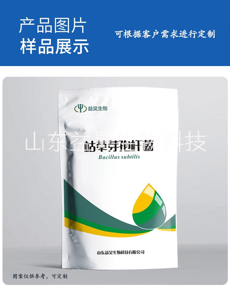 枯草芽孢桿菌2000億微生物菌劑