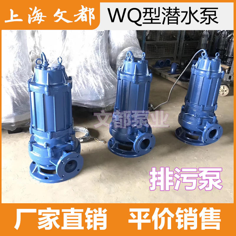 廠家直銷40WQ15-30-2.2kw無(wú)堵塞潛水式排污泵  污水泵