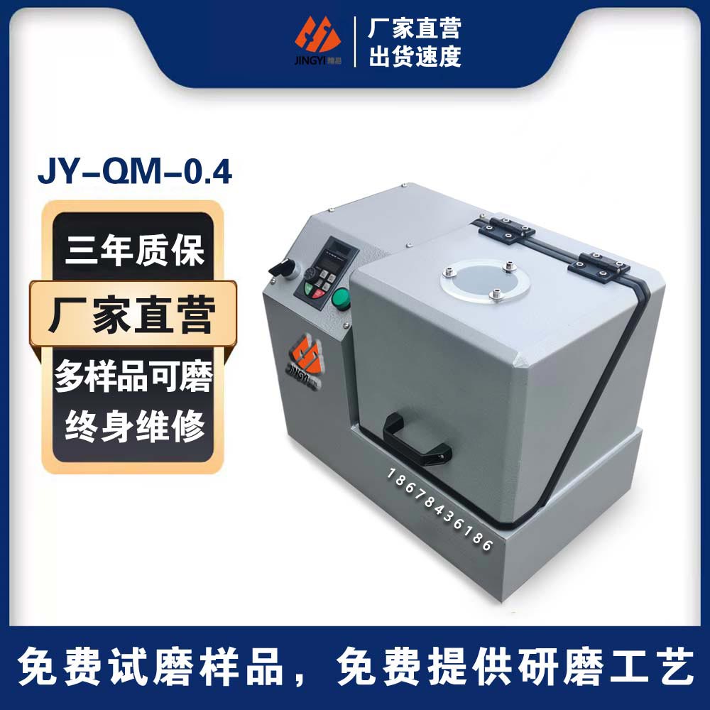 實(shí)驗(yàn)室土壤研磨機(jī)行星球磨機(jī)三年質(zhì)保