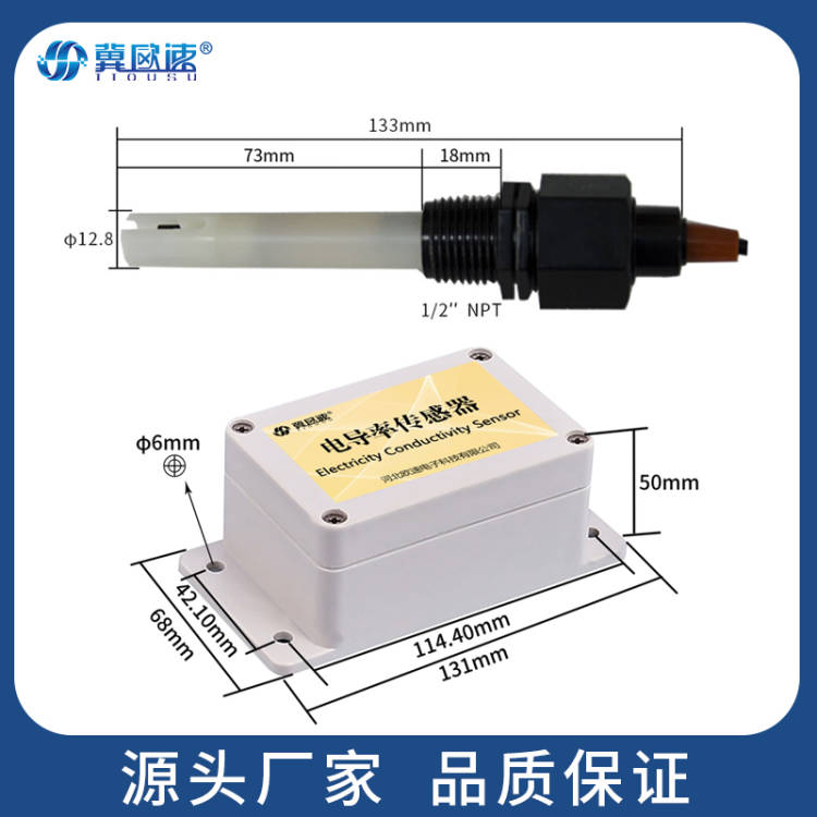 OSA-10 水質電導率傳感器