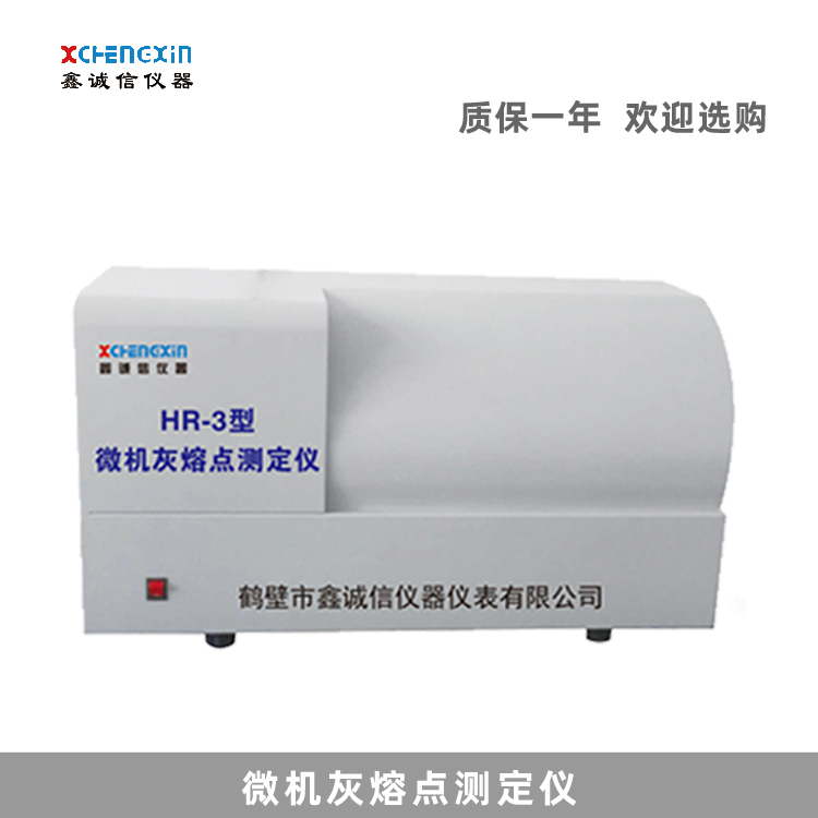 一體式灰熔點測定儀 微機灰熔融性測定設(shè)備廠家