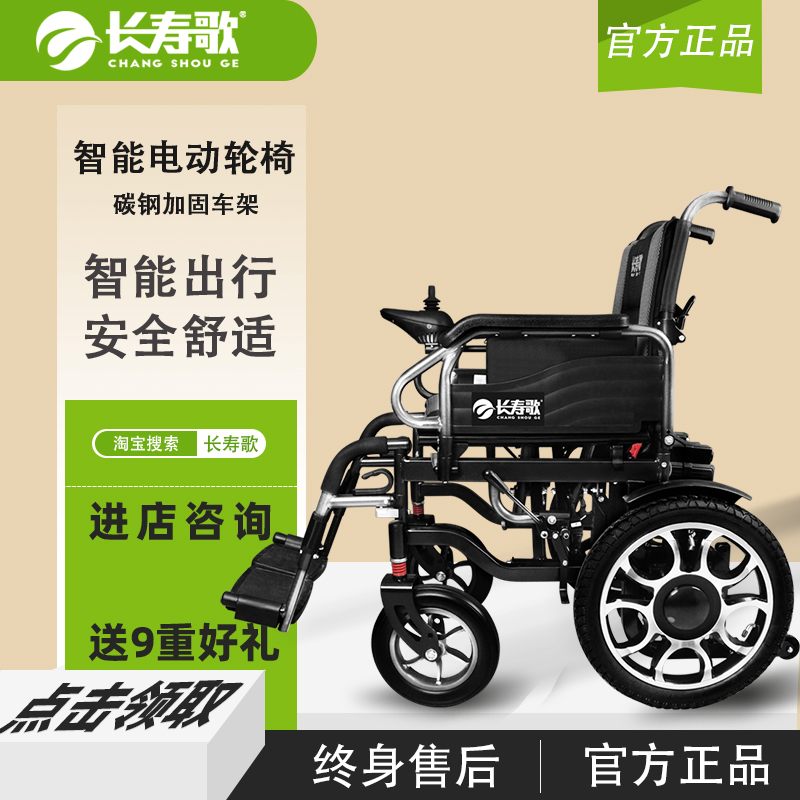 長壽歌智能電動輪椅 老年人手動電動雙模式輪椅操作簡單 強勁續(xù)航