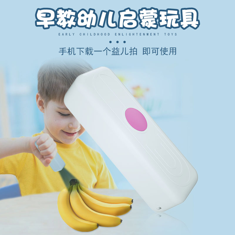 寶寶玩具益智早教學(xué)習(xí)啟蒙拍照識(shí)物 益兒拍