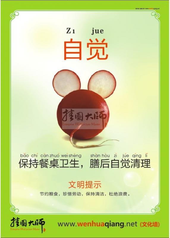 食堂文化-保持餐桌衛(wèi)生，膳后自覺清理