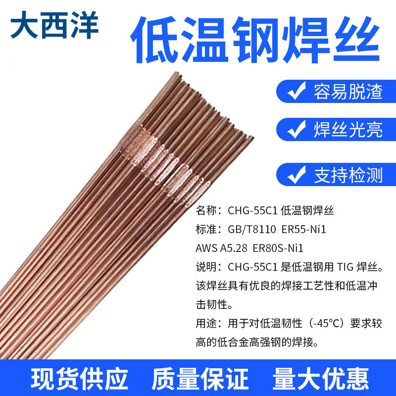 大西洋CHG-55C1/ER55-Ni1焊絲 ER80S-Ni1低溫鋼焊絲W707Ni焊條3.2 大西洋低溫鋼焊絲